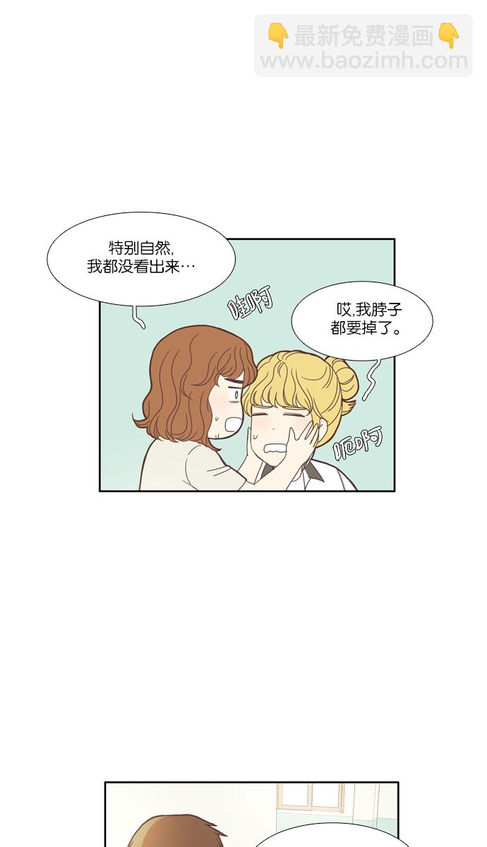 🍱少女的世界 [第97话] 秘密 第27页