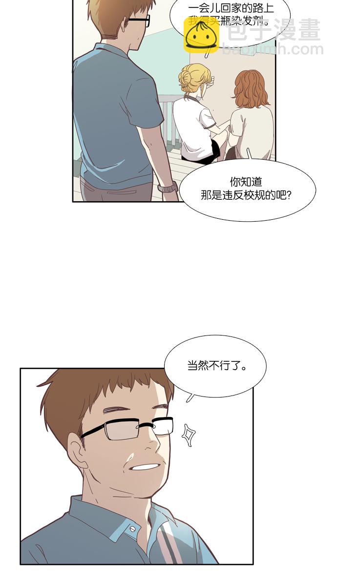 🍱少女的世界 [第97话] 秘密 第28页