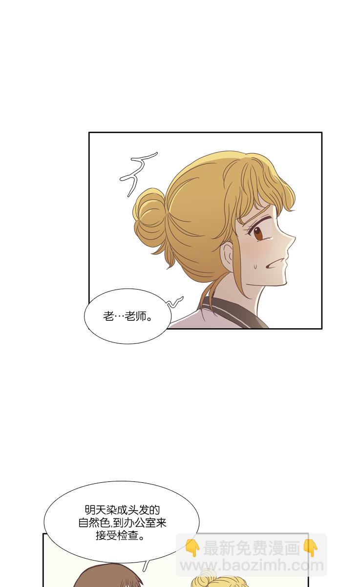 🍱少女的世界 [第97话] 秘密 第29页