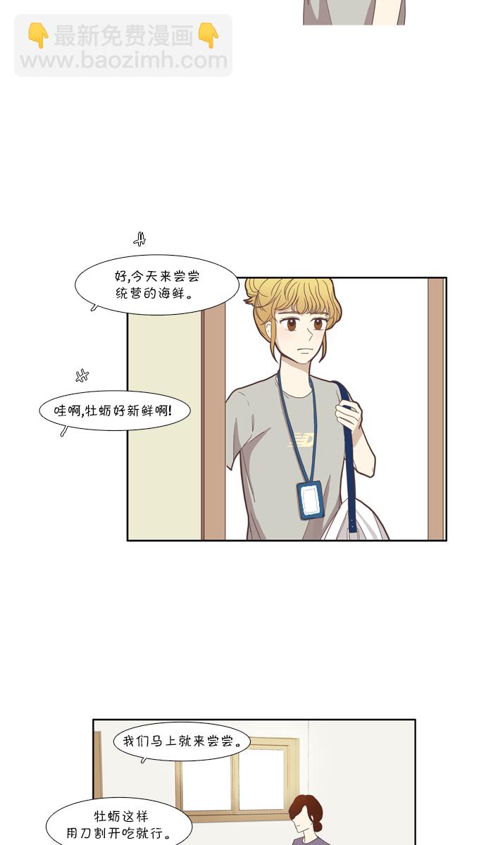 🍱少女的世界 [第97话] 秘密 第3页
