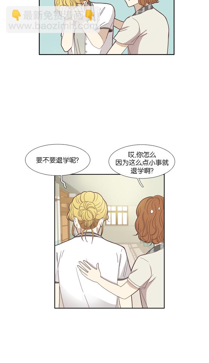 🍱少女的世界 [第97话] 秘密 第32页