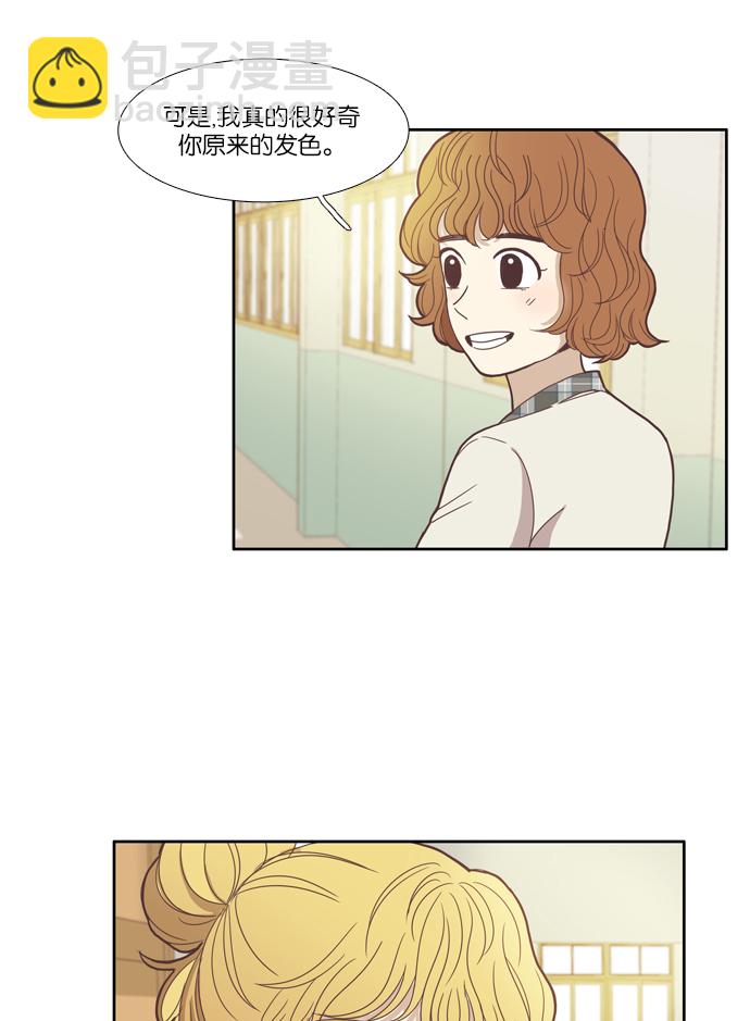 🍱少女的世界 [第97话] 秘密 第33页