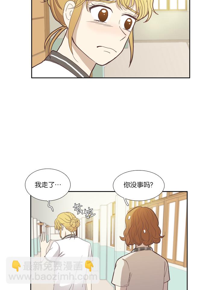 🍱少女的世界 [第97话] 秘密 第34页