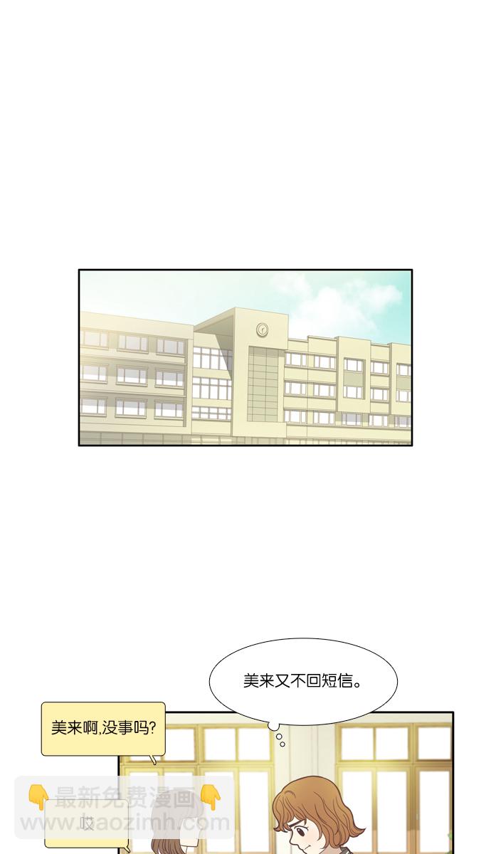 🍱少女的世界 [第97话] 秘密 第37页