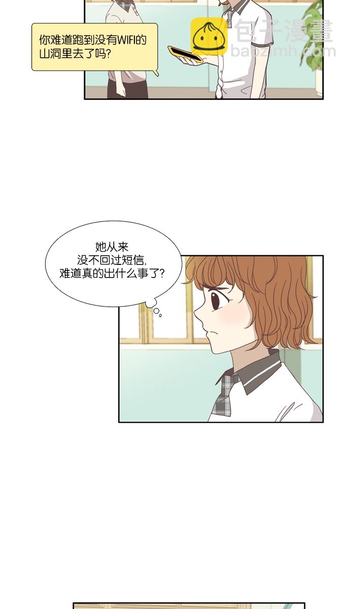 🍱少女的世界 [第97话] 秘密 第38页