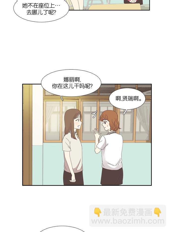 🍱少女的世界 [第97话] 秘密 第40页