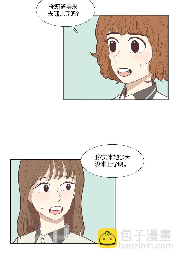 🍱少女的世界 [第97话] 秘密 第41页
