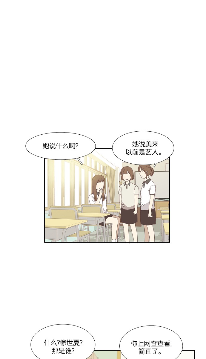 🍱少女的世界 [第99话] 秘密 (3) 第1页