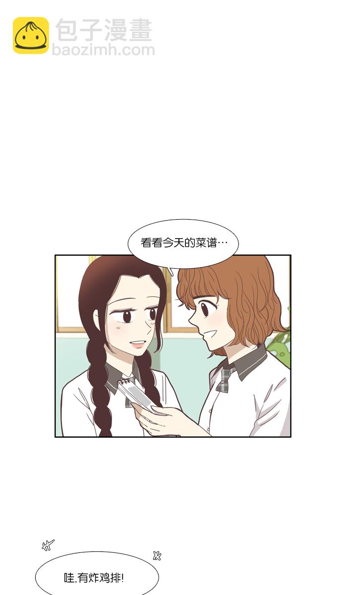 🍱少女的世界 [第99话] 秘密 (3) 第12页