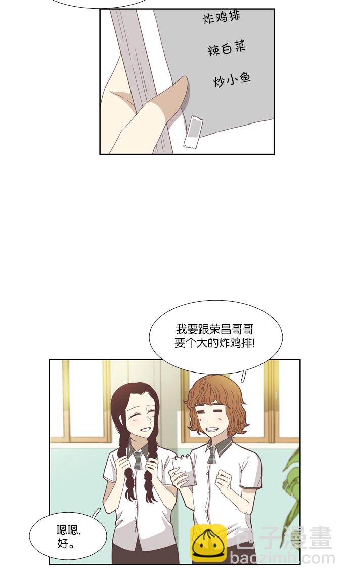 🍱少女的世界 [第99话] 秘密 (3) 第13页