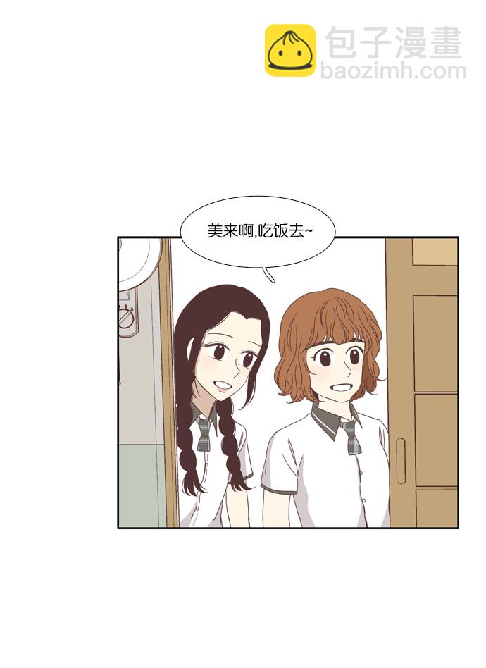 🍱少女的世界 [第99话] 秘密 (3) 第14页