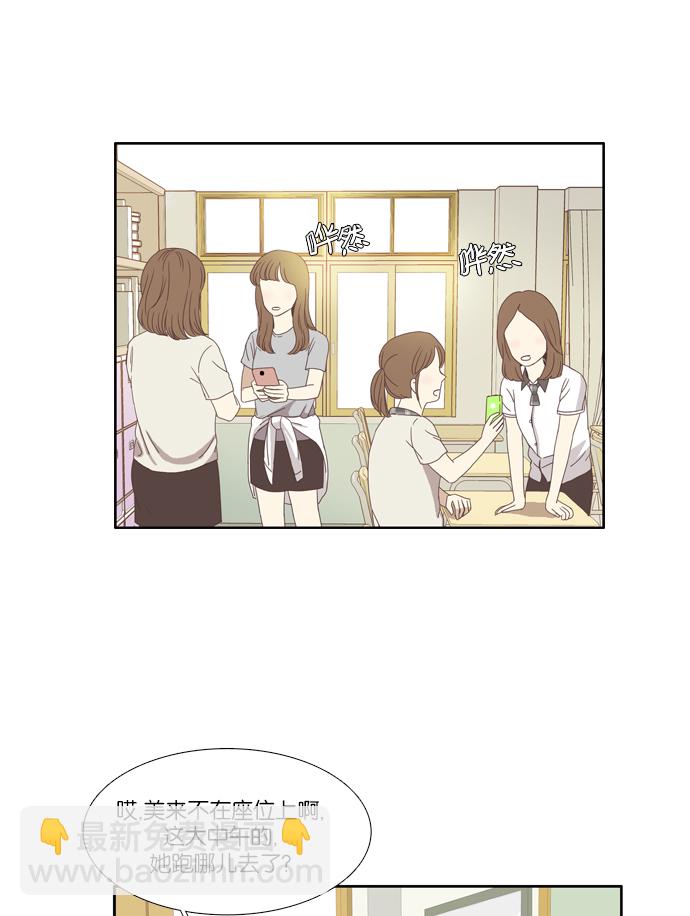🍱少女的世界 [第99话] 秘密 (3) 第15页
