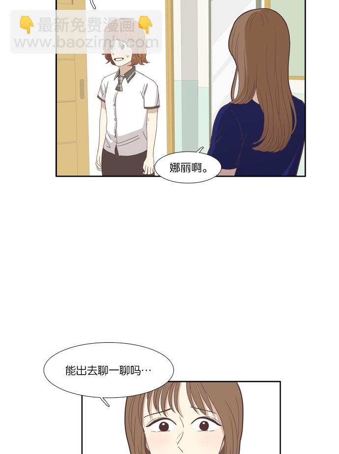 🍱少女的世界 [第99话] 秘密 (3) 第16页