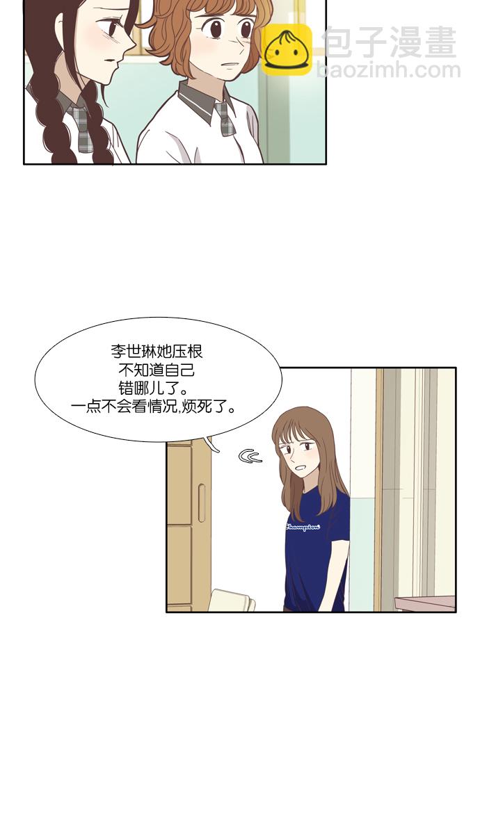 🍱少女的世界 [第99话] 秘密 (3) 第21页