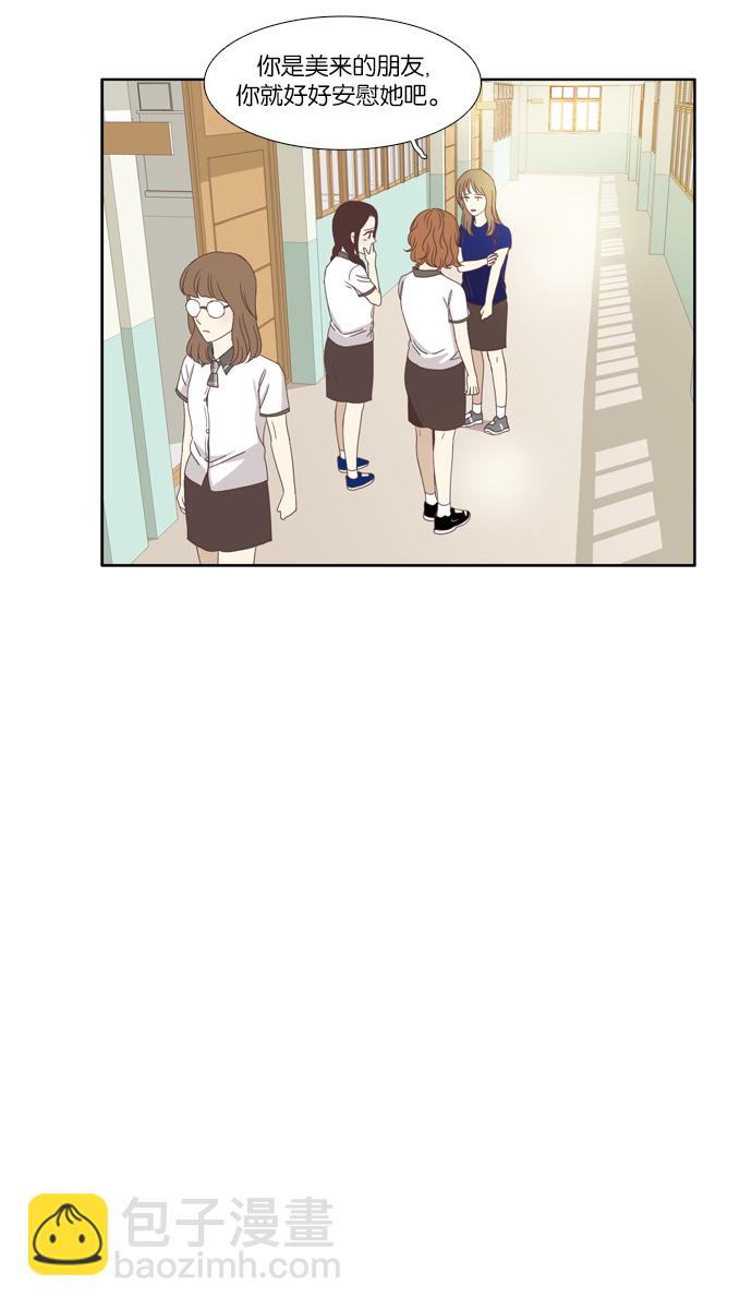 🍱少女的世界 [第99话] 秘密 (3) 第22页