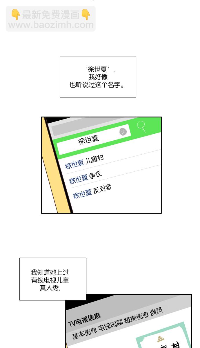 🍱少女的世界 [第99话] 秘密 (3) 第24页
