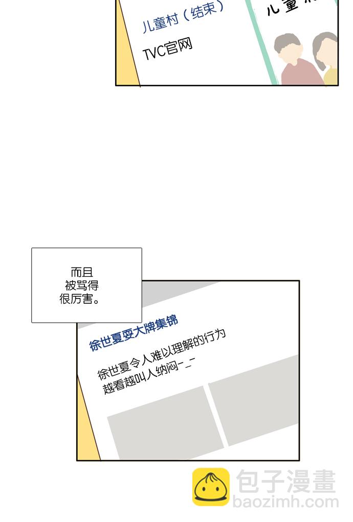 🍱少女的世界 [第99话] 秘密 (3) 第25页