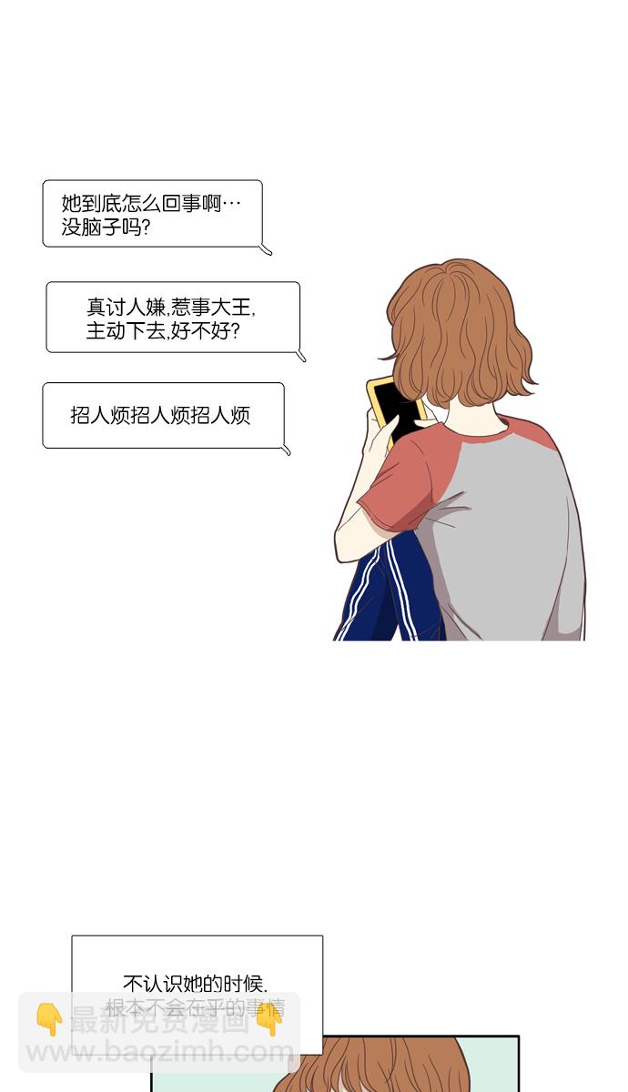 🍱少女的世界 [第99话] 秘密 (3) 第26页