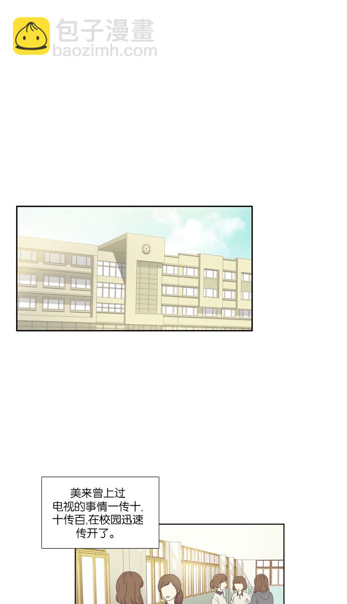 🍱少女的世界 [第99话] 秘密 (3) 第29页