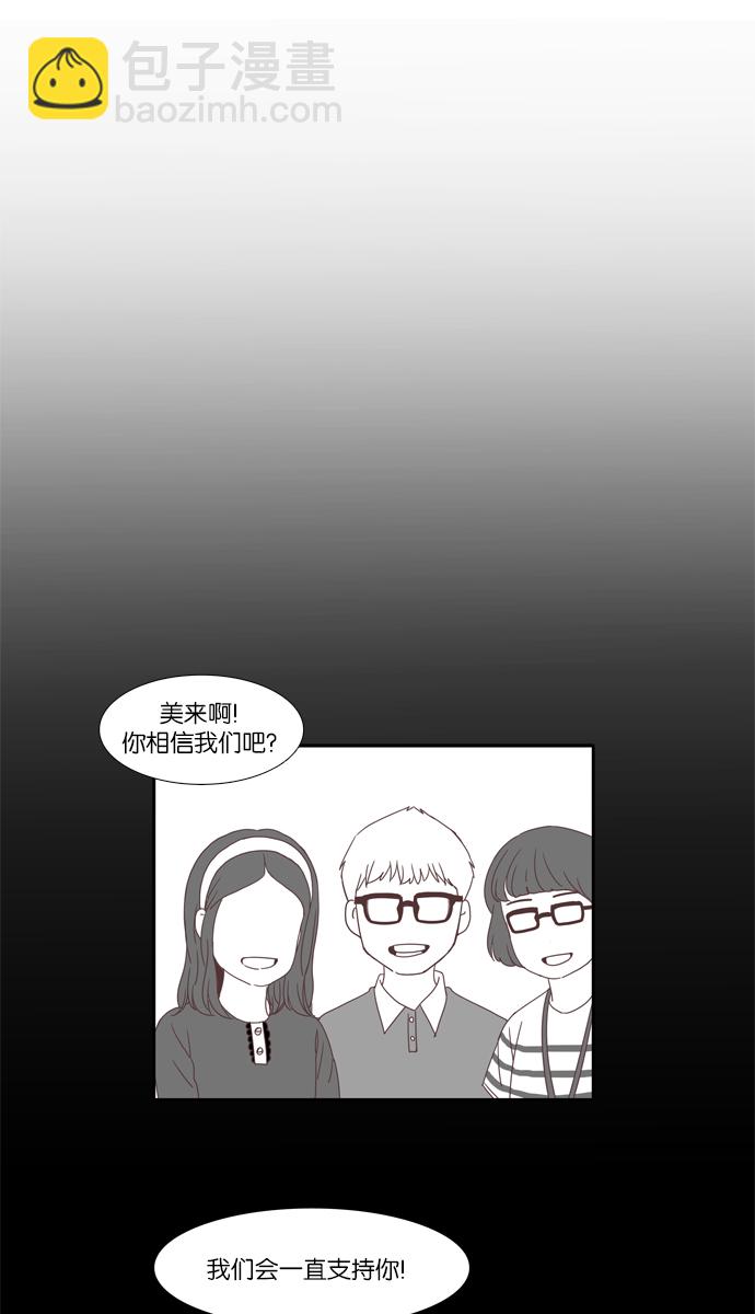 🍱少女的世界 [第99话] 秘密 (3) 第3页