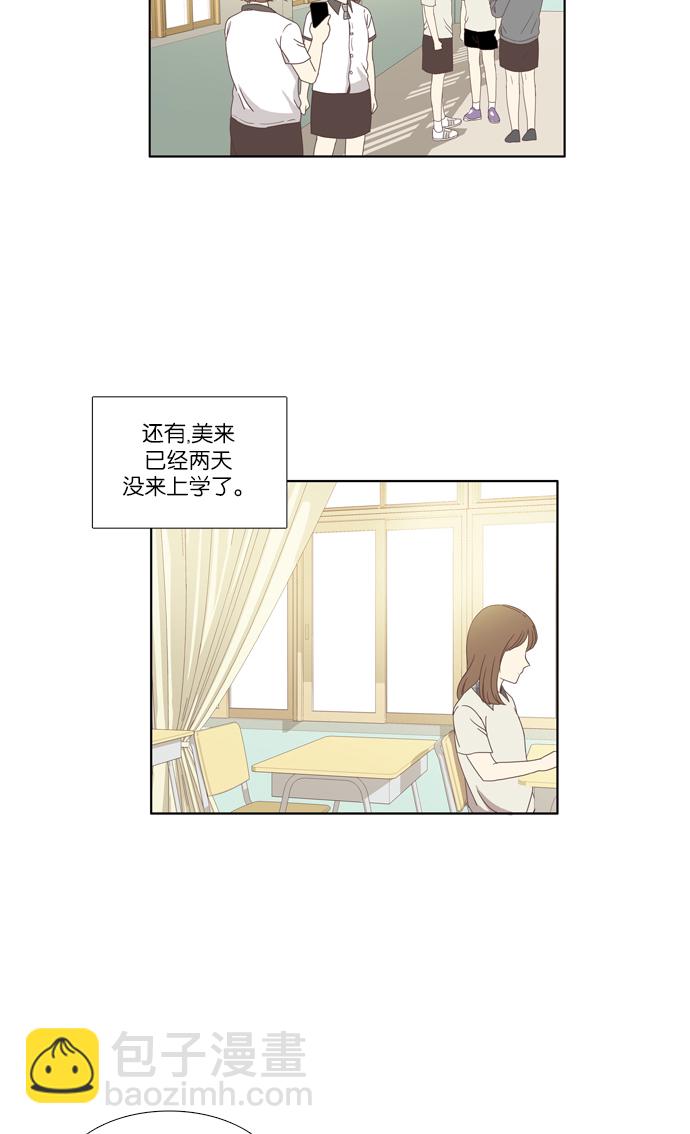 🍱少女的世界 [第99话] 秘密 (3) 第30页
