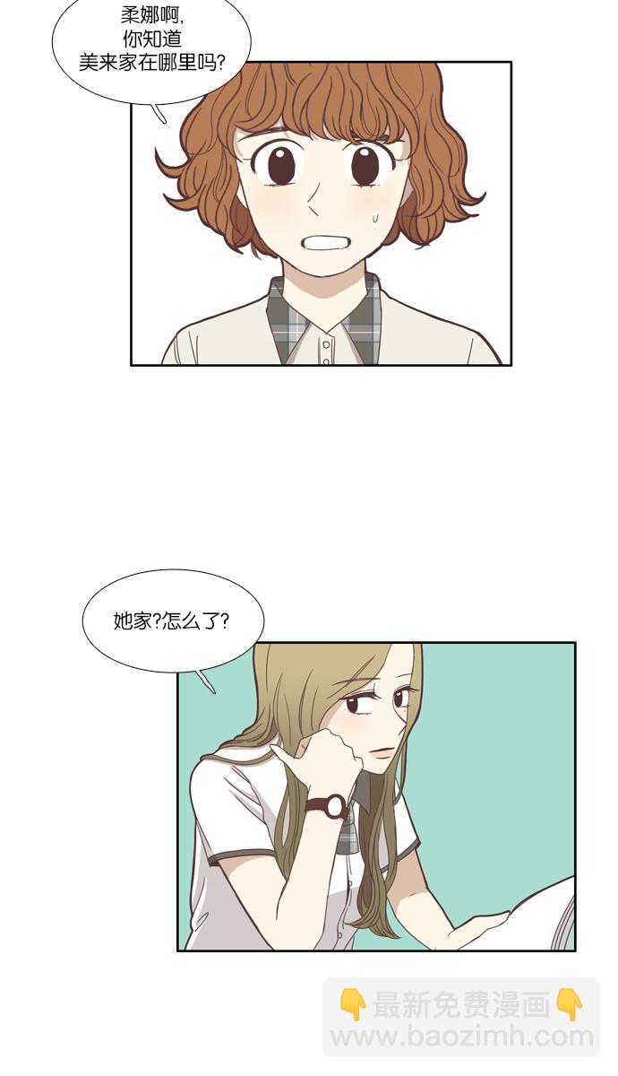 🍱少女的世界 [第99话] 秘密 (3) 第31页