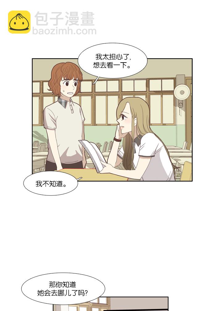 🍱少女的世界 [第99话] 秘密 (3) 第32页