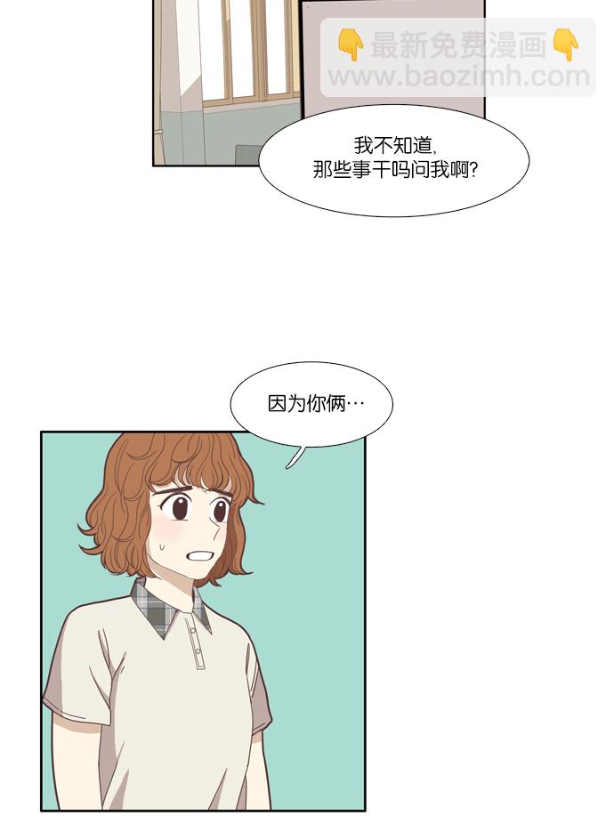 🍱少女的世界 [第99话] 秘密 (3) 第33页