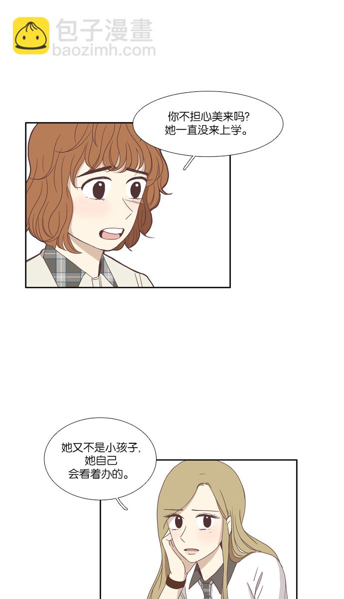 🍱少女的世界 [第99话] 秘密 (3) 第35页