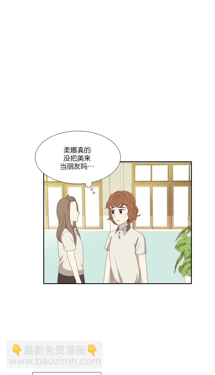 🍱少女的世界 [第99话] 秘密 (3) 第37页