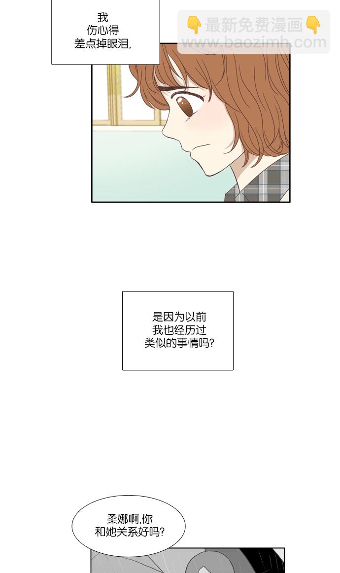 🍱少女的世界 [第99话] 秘密 (3) 第38页