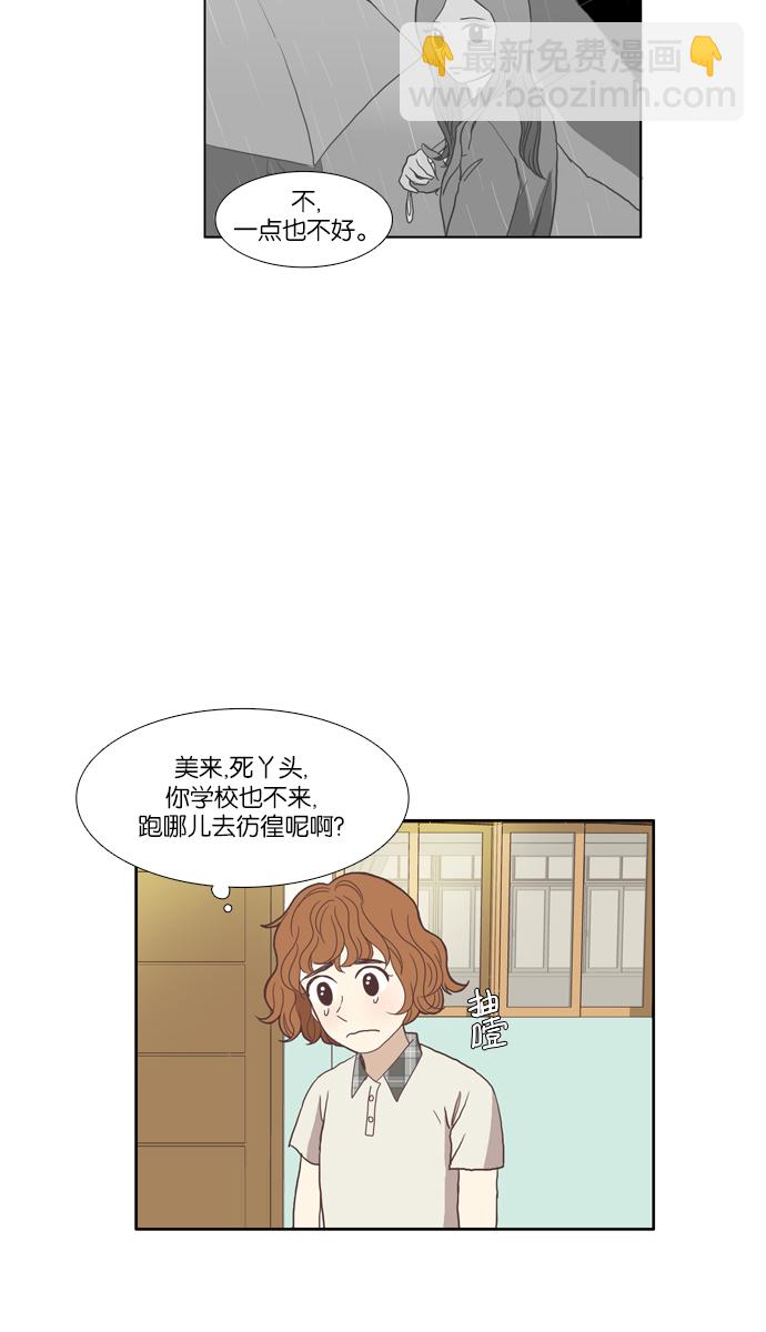 🍱少女的世界 [第99话] 秘密 (3) 第39页