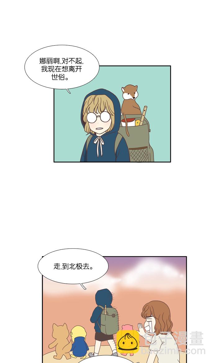 🍱少女的世界 [第99话] 秘密 (3) 第40页