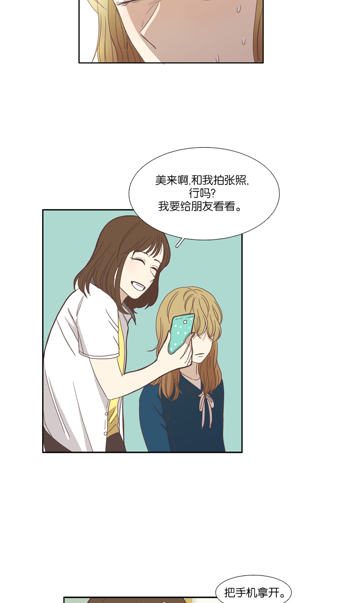 🍱少女的世界 [第99话] 秘密 (3) 第5页