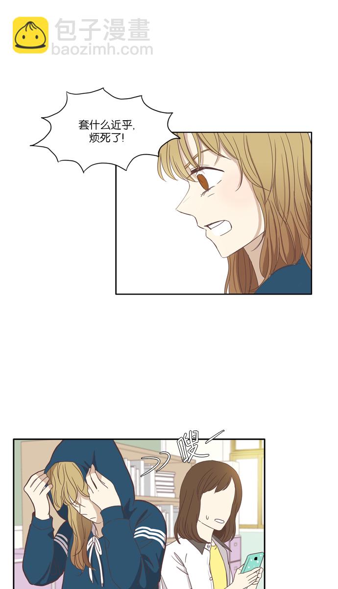 🍱少女的世界 [第99话] 秘密 (3) 第9页