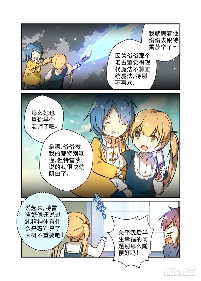 26我的朋友不少-第26话