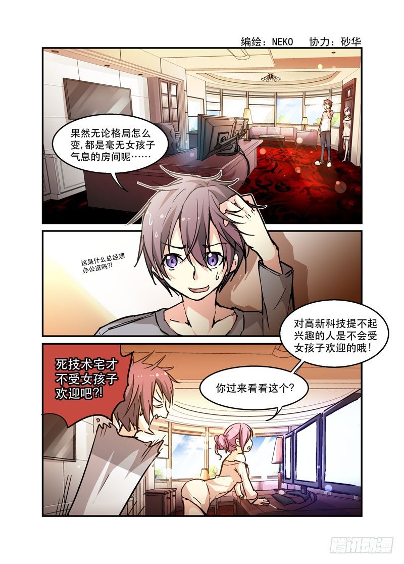 38力是相互作用的-第38话