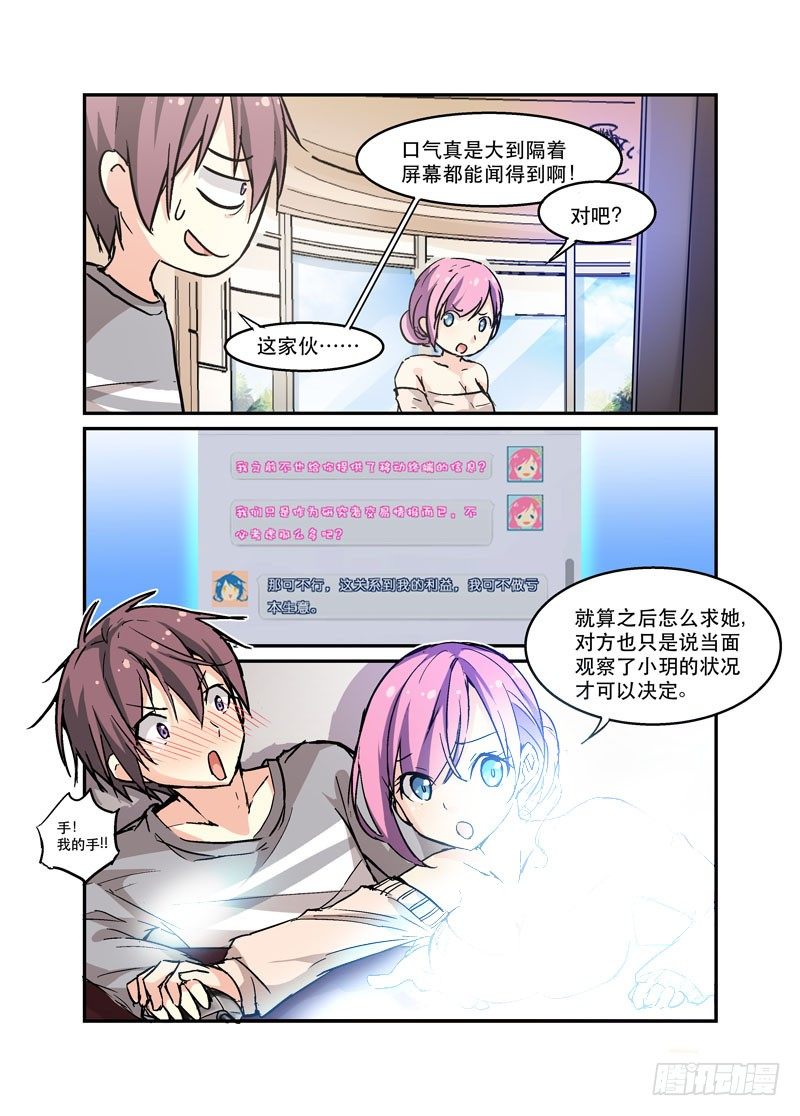38力是相互作用的-第38话