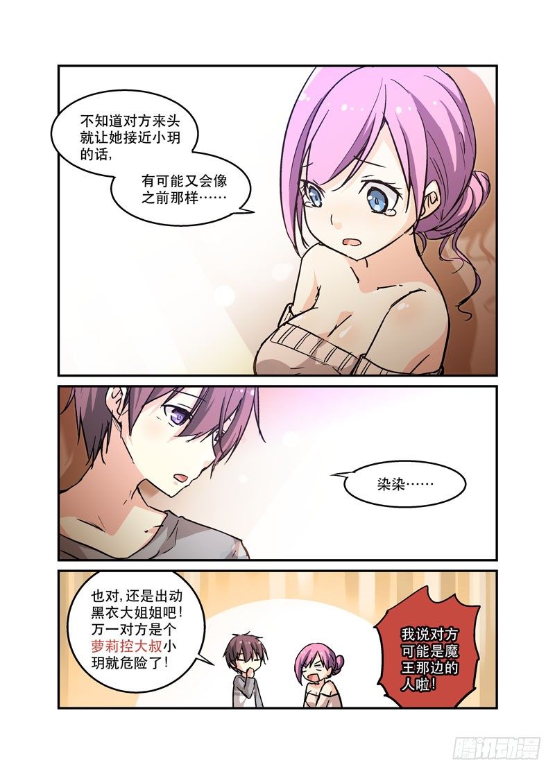 38力是相互作用的-第38话