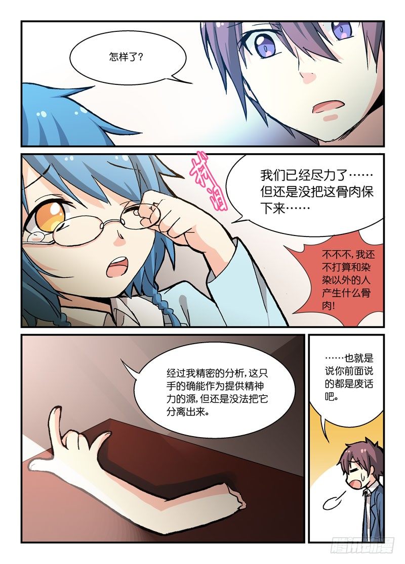 58教教我特雷莎医生！-第58话