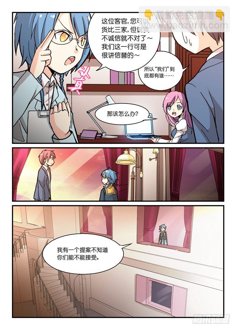 58教教我特雷莎医生！-第58话