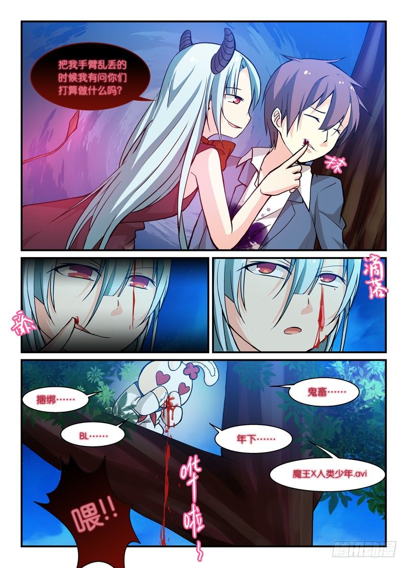 66属性不同-第66话
