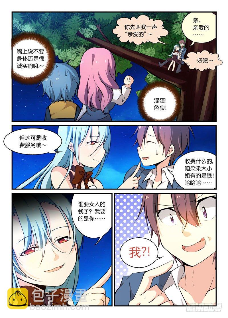 68口嫌体直-第68话