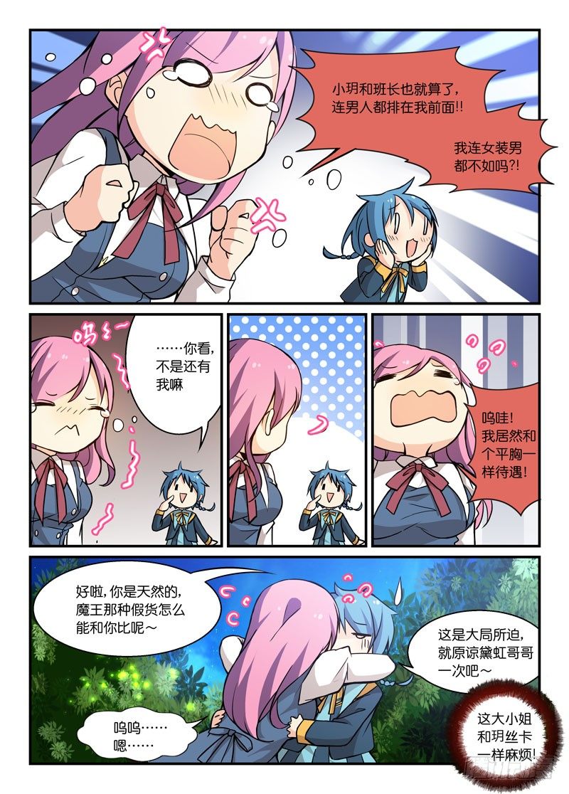 68口嫌体直-第68话