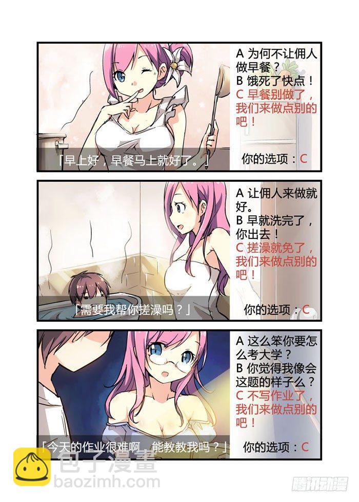 08有事女儿干-第8话