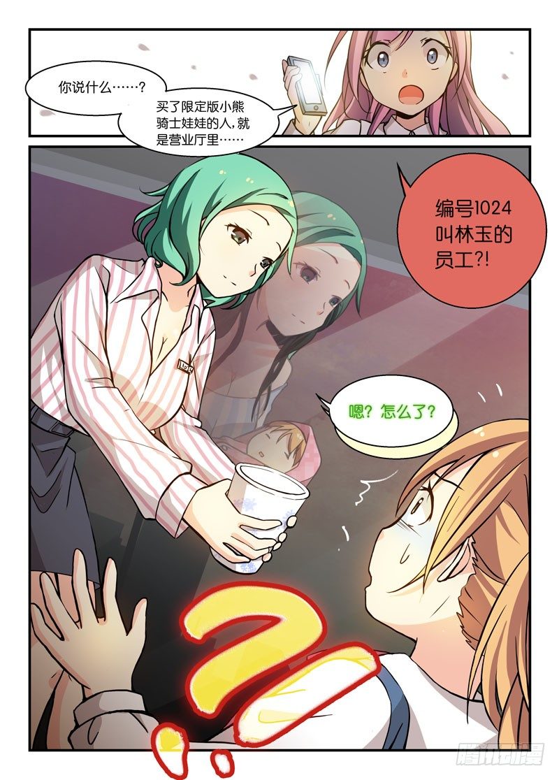 77小白兔-第78话