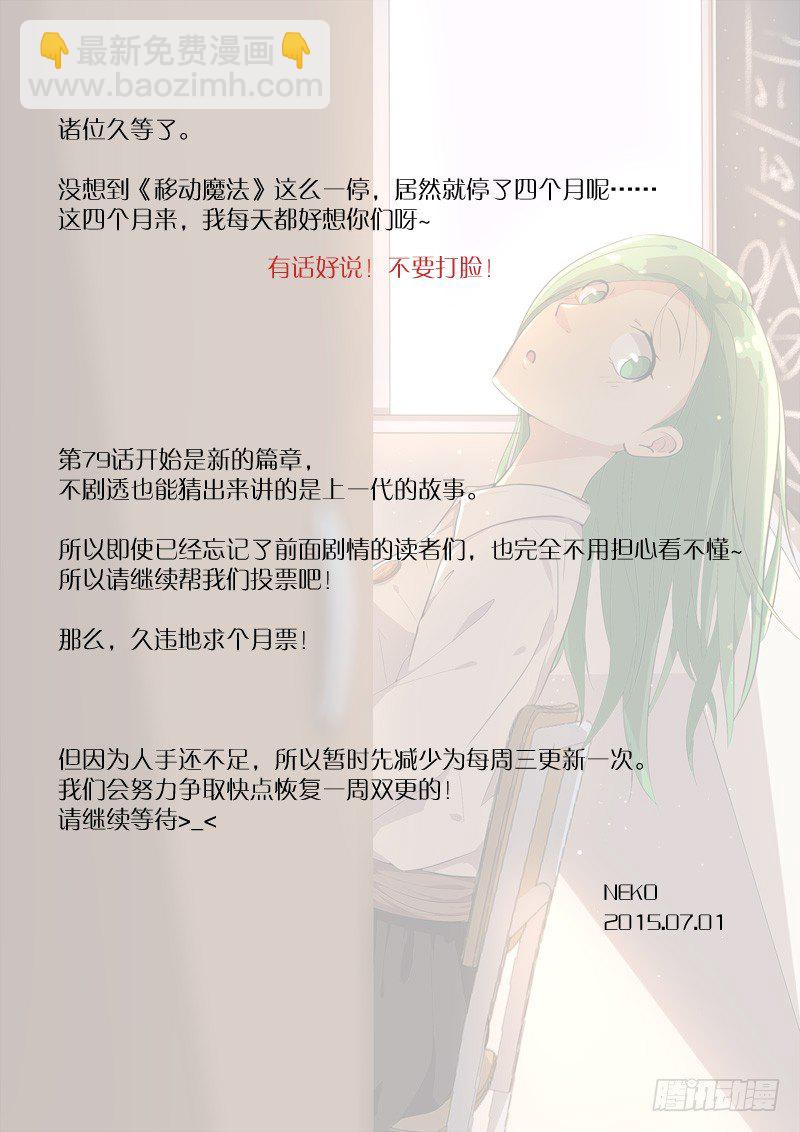 79俺胡汉三又回来了！-第80话