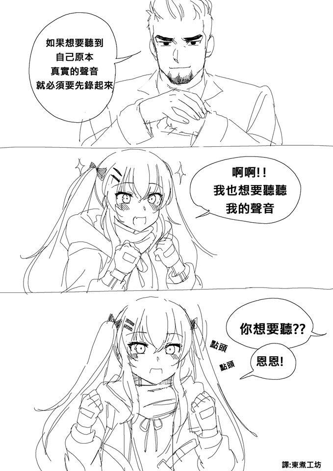 🍱少女前线韩国同人漫画 第12话 第1页