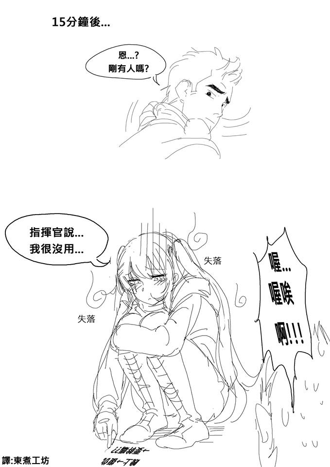 🍱少女前线韩国同人漫画 第16话 第4页