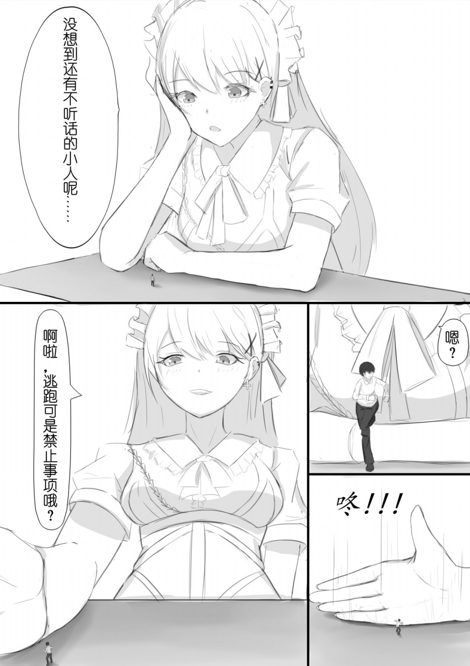 🍱少女前线韩国同人漫画 番外篇01 第1页